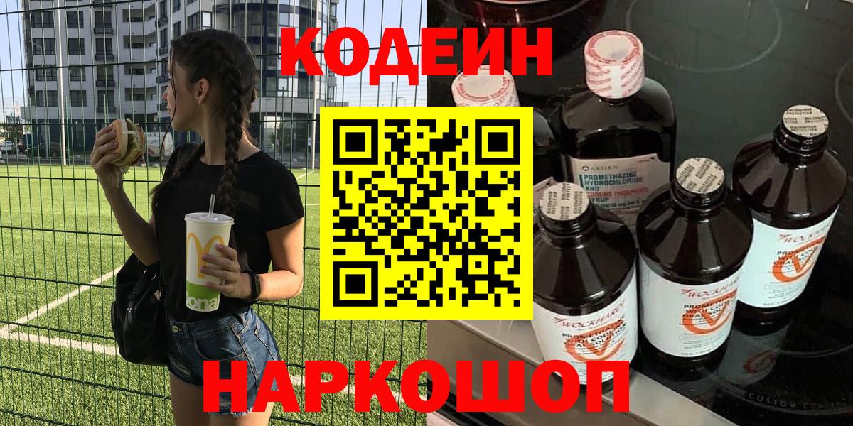 Кодеин напиток Lean (лин)  Codein напиток Lean (лин)  Великий Устюг  Вход с VPN 