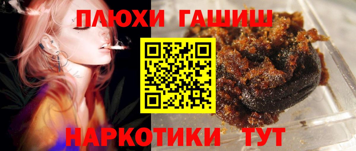 ГАШ  Гашиш хэш  Вход с VPN  Великий Устюг 