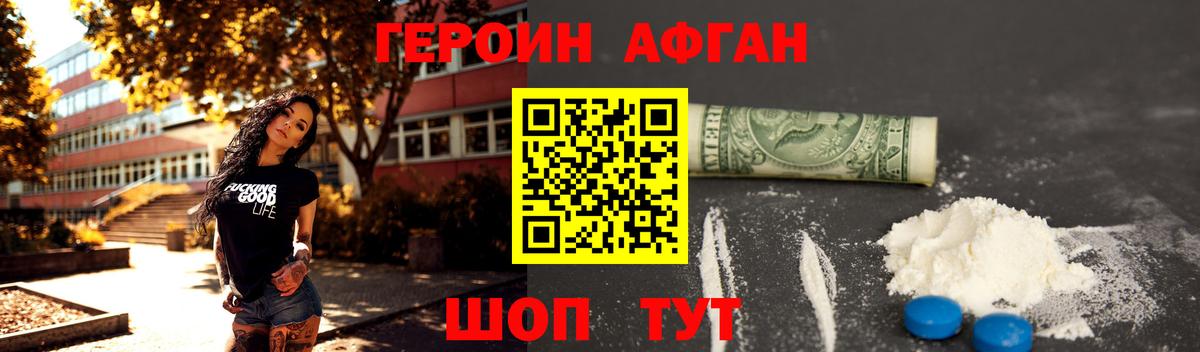 ГЕРОИН Афган Великий Устюг