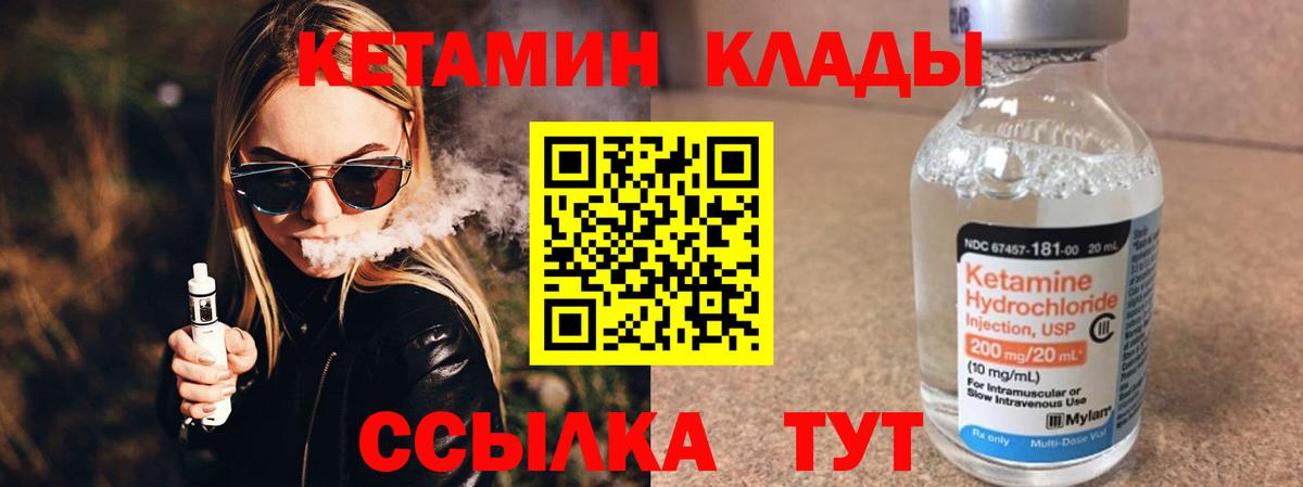 КЕТАМИН ketamine  КЕТАМИН ketamine  Великий Устюг  Вход с VPN 